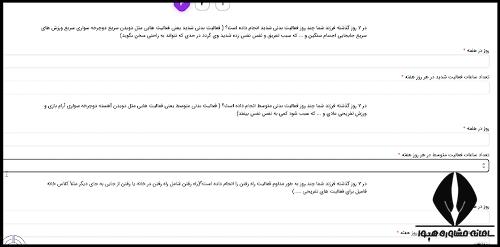  گواهی سلامت پزشکی ورزشی